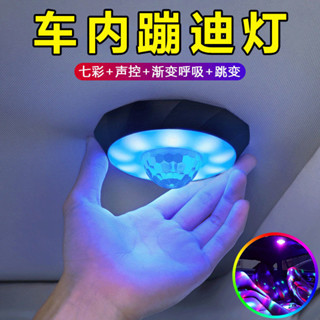 【JJcar】🎉臺灣熱賣🎉汽車DJ蹦迪燈車內音樂聲控七彩氛圍爆閃燈led車載鐳射燈改裝飾燈 02🎉全館下殺🎉