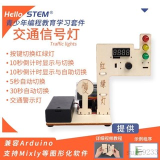 【臺灣出貨】交通訊號燈Arduino智慧程式設計diy小製作青少年創客敎育學習程式設計套件