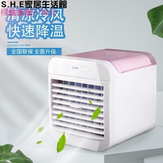 SHE新品推薦新款迷你冷風機傢用桌麵製冷小型空調移動加濕水冷風扇桌麵電風扇