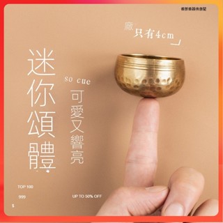 【香亦有道】當天寄出 尼泊爾 佛音缽 迷你頌缽 旅行攜帶缽 4釐米小缽 隨身攜帶 梵音缽 瑜伽 冥想 擺件 送禮