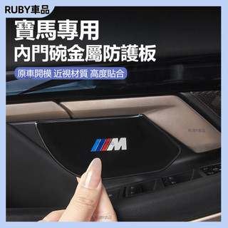 24款 BMW G60 i5 寶馬 5系 520i新3系5系i3X1X3X5內門碗貼 門把手防刮裝飾貼 車內飾改裝用品