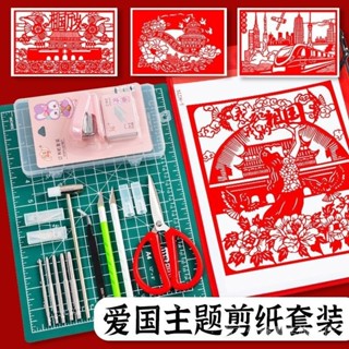 愛國剪紙刻紙圖案底稿紅色主題學生作業diy手工鵰刻工具套裝全套 UTDM
