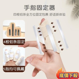 🔥百家💛手指固定夾板骨折護指修復指套關節繃帶大拇指扭傷彎曲矯正器