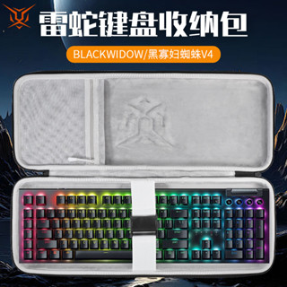 虎炳適用Razer雷蛇黑寡婦蜘蛛V4鍵盤收納包黑寡婦蜘蛛V4X/V4專業版/v4迷你無線版mini滑鼠一件式收納包便攜盒