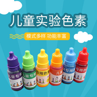 「卡卡模型配件」兒童科學實驗色素套裝多種顏色液體顏料科技小製作上色調色軟陶泥