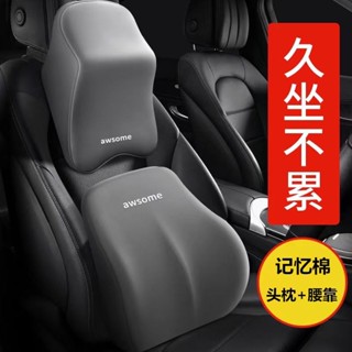 【久坐不累】記憶棉 頭枕 腰靠汽車頭枕車用頸椎枕頭護頸枕車內記憶棉頸枕車載靠開車墊座椅腰靠