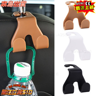 臺灣出貨 汽車後座雙頭掛鉤,雙頭汽車掛鉤,後座頭枕掛架,手提包衣架儲物掛鉤,汽車收納,儲物掛鉤,汽車配件