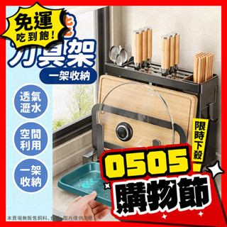 【低價看這邊】廚房置物架 鍋蓋架 刀架 廚房收納架 廚房瀝水架 砧板架 菜刀架 刀具架 鍋蓋收納架 刀具收 廚具收納
