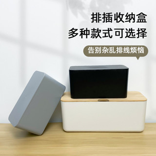 插座保護盒 數據綫整理盒子 多功能收納盒 桌麵 塑膠木紋