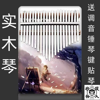 拇指琴 拇指琴 21音 手指琴 卡林巴琴 馬林巴琴 手琴 指姆琴 巴林琴 卡淋巴琴 21 音 手指鋼琴 21音拇指琴