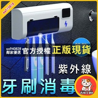 鄰家優選 紫外線牙刷架 紫外線牙刷消毒器 免打孔紫外線殺菌 牙刷消毒架 紫外線牙刷架 消毒 USB牙刷架
