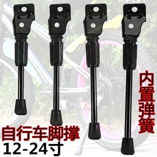 【臺灣熱銷】山地車變速自行車腳撐停車支架20 22 24寸童車立腳架梯子配件通用【DC】