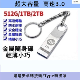 臺灣現貨 免運大容量高速usb3.0隨身碟512G/1TB/2TB行動硬碟隨身碟OTG手機電腦車載通用