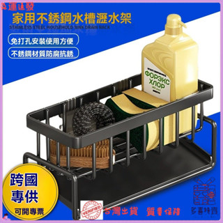 ✨特價秒殺✨傢用廚房置物架不銹鋼水槽瀝水架廚房用品抹佈收納架瀝水籃免打孔