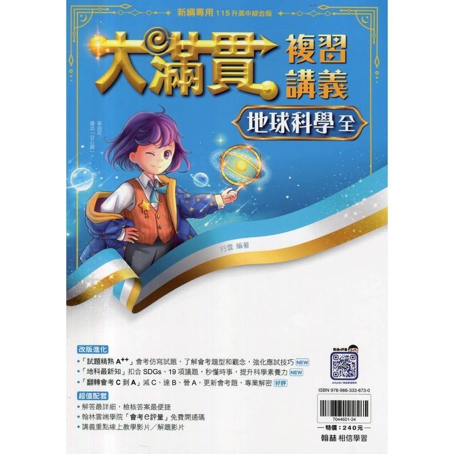 國中大滿貫複習講義-地球科學(全)() 墊腳石購物網