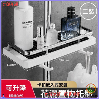 📜可開發票+免運費📢淋浴花灑置物架家用浴室衛浴陞降支架免打孔衛生間花灑桿託盤收納