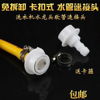 洗車水管接頭 水槍卡扣洗衣機水龍頭4分軟管對接器快速轉介面