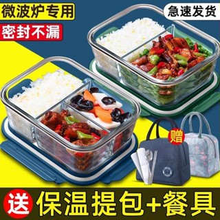 保溫便當盒 分隔便當盒 微波便當盒 玻璃飯盒可微波爐加熱專用碗分隔帶飯餐盒上班族學生便當盒保鮮盒