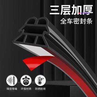 臺製🌗汽車十代三層加厚密封條 通用型隔音條 車門加裝 防風 降噪 密封膠條 福斯 賓士 BMW 豐田 Honda