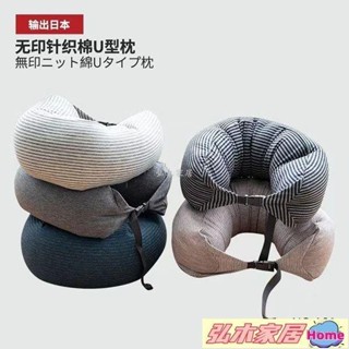弘木-無印良品U型枕頸椎枕脖枕旅行車用飛機腰枕靠枕趴睡枕顆粒MUJI枕 U型枕 頸枕 午睡枕 記憶棉 駝峰形護頸枕