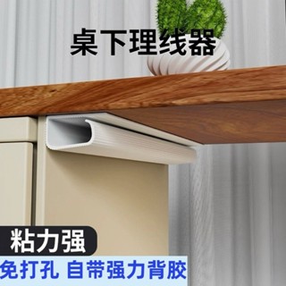 【臺灣熱銷】電腦線收納束線桌下理線架 電線整理 固定神器 辦公桌底走線槽 帶集盒 優質