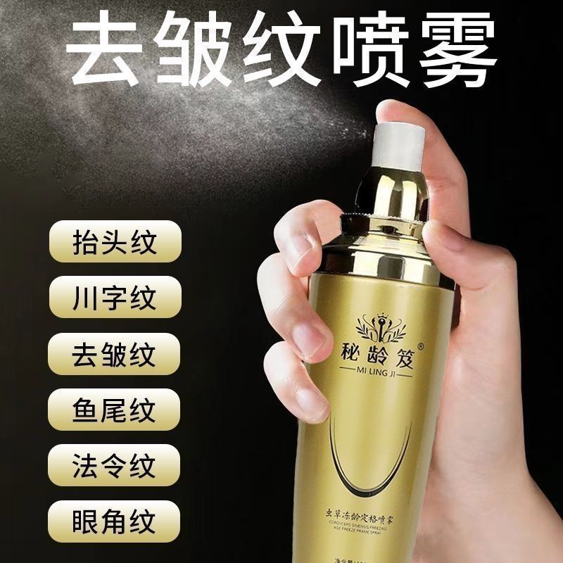 青春定格提拉緊緻噴霧富勒烯抗皺精華液噴霧抗衰老拉皮噴霧去皺紋5.13