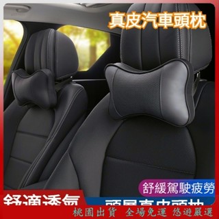 精選🔥頭層真皮 高彈力 汽車頭枕 車用頭枕 汽車頸枕 車用護頸枕 車用頸枕 汽車護頸枕 頭枕 護頸枕 頭靠枕