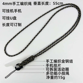 手機鍊 手機掛繩短 手工編織繩手機掛繩多功能可拆卸斜挎背掛脖相機繩安全繩隨身碟繩4mm