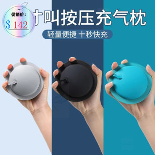 ✨按壓充氣U型枕｜輕便攜帶飛機高鐵頸枕 旅行辦公護頸枕 夏季涼感推薦💤 🌴戶外必備🏠