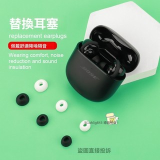 台灣發貨 適用Bose QuietComfort Earbuds II 耳機套 親膚矽膠耳塞 防塵耳帽 替換耳塞 耳套