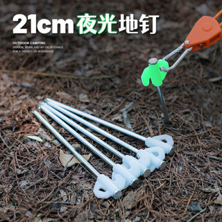 儀飾感！ 2025新款戶外露營帳篷天幕夜光地釘固定釘防風繩熒光鋼釘野營裝備配件工具女