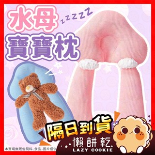 【挑戰蝦皮最低價】安撫枕 枕頭 寶寶抱枕 新生兒定型 防驚跳 新生兒枕頭 新生兒抱枕 定型枕 寶寶安撫枕 側睡枕 餵奶枕