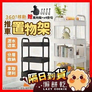 【挑戰蝦皮最低價】推車 置物推車 置物手推車 收納架 收納推車 三層推車 零食推車 置物架 手推車 美甲推車 宿舍必備