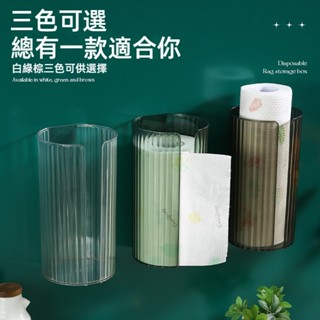 【現貨速發】壹次性抹布置物架 免打孔廁所抽紙盒 衛生間 浴室 廚房 掛壁抹布盒 垃圾袋 紙巾收納盒