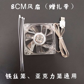 [現貨！USB 風扇！散熱必備]倉鼠風扇 倉鼠散熱 倉鼠降溫 USB 5V 透明風扇 超靜音 倉鼠整理箱可安裝 籠外掛風