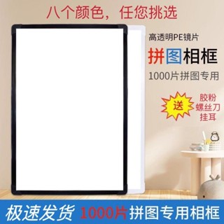 1000片拼圖相框裱框專用通用50x70cm和75x50拼圖框1314片手工時尚1000片拼圖相框相框安裝專用萬能qir