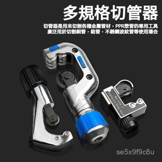 手動割刀切管器 不銹鋼管割刀 銅管割管刀 割管器 手動波紋管 多功能切管器 切管刀 裁管器 白鐵切管器 迷你切管器