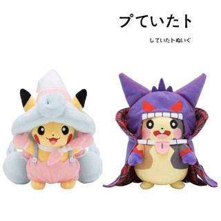 pokemon莫魯貝可精靈寶可夢耿鬼毛絨玩具萬聖節皮卡超27cm娃娃