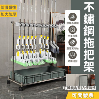 【落地不銹鋼拖把架 可開發票】多功能移動掃把架 掃具架 掛鉤拖把掛架 掃把拖布置物架 保潔清潔工具收納瀝水架子TFH
