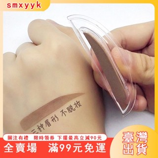 臺灣出貨 眉毛印章 初學者畫眉眉筆壹字眉 防水防汗 懶人