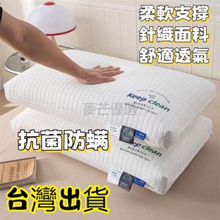 【臺灣出貨 ~】護頸枕 單人雙人枕頭 素色羽絲絨枕芯 星級酒店枕民宿枕 針織棉水立方枕頭 可水洗 抗菌防蟎 透氣舒適