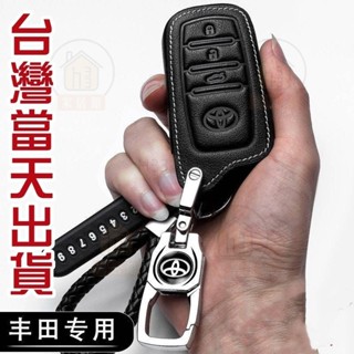 【臺灣出貨】Toyota 豐田真皮汽車鑰匙包 Yaris Vios Altis Rav4 Chr RAV4 車用鑰匙皮套