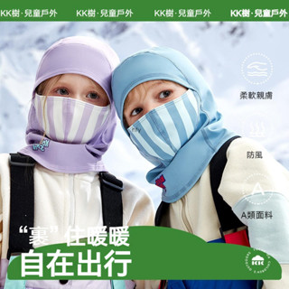 【新品 免運】KK樹兒童滑雪頭套 男孩滑雪頭套 女童滑雪頭套 成人冬季防風保暖頭套 兒童護臉戶外騎行面罩A類