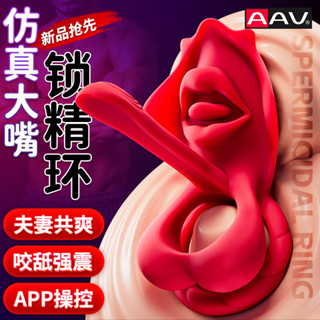 AAV模擬大嘴鎖精環 9頻咬合+9頻震動APP版男女同潮鎖精環 鎖精環 夫妻調情 陰莖鍛煉 陰莖延時 情趣用品男女共用
