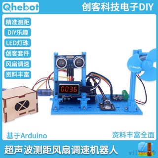 【臺灣出貨】基於Arduino的超聲波測距調速風扇機器人STEM敎育創客專案電子DIY