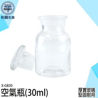 《利器五金》小玻璃瓶 糖果罐子 小瓶子 玻璃罐子 儲物罐 x-gb30 玻璃儲物罐 糖果收納罐 星星玻璃罐 植物小花瓶