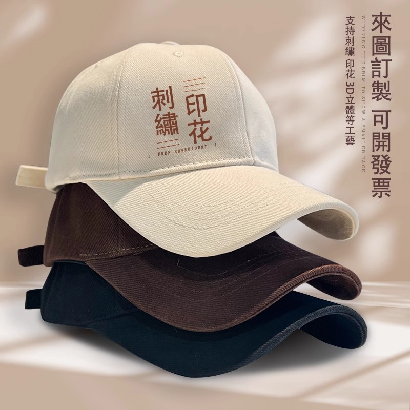 客製化帽子鴨舌帽棒球帽團體遮陽帽工作帽宮廟戶外廟會露營防曬帽訂製客製訂做團帽刺繡印製印刷印花印字電繡休閒男繡字女防曬兒童