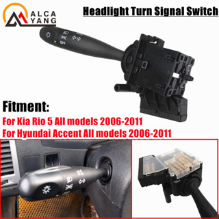 HYUNDAI 現代起亞 Accent Rio 2006-2011 大燈轉向訊號開關 93410-1G000 93410