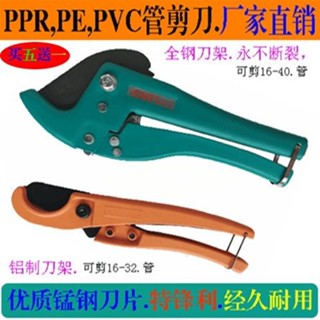 ✨ 廠家直銷✨購滿99出貨 ppr剪刀快剪PVC線管剪塑料管PE割刀剪管器模頭pert截管器水管剪刀