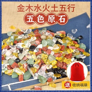 🔮吉運坊•開光 淨化🔮天然五色石水晶原石碎石五彩寶石五行白水晶真品消磁石魚缸聚寶盆